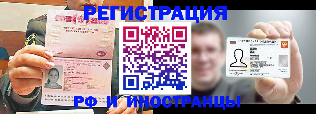 временная регистрация для всех в Нефтекумске