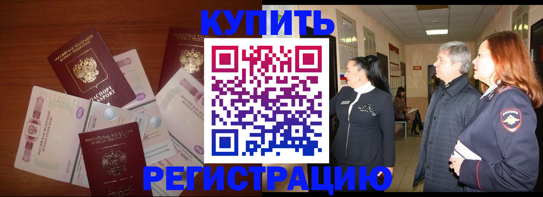 временная регистрация в квартире в Нефтекумске