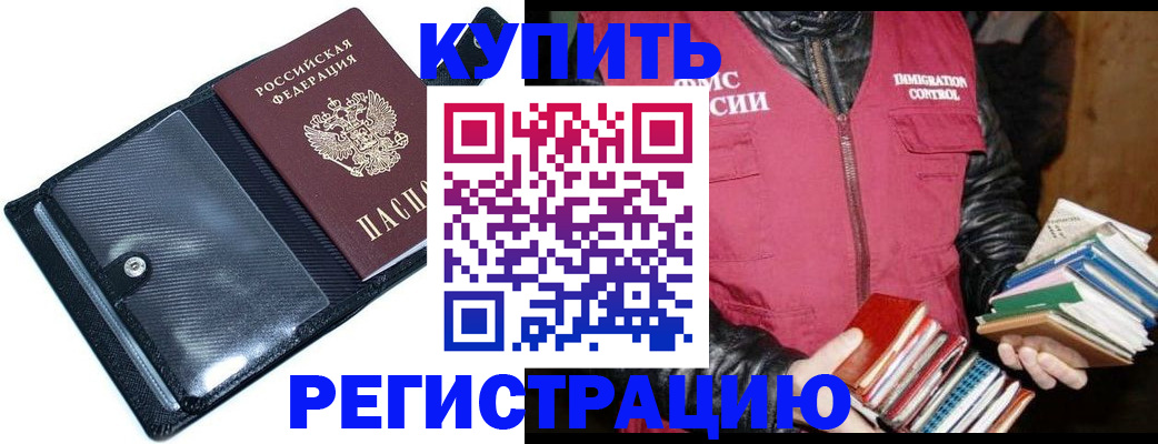 прописка для работы в Нефтекумске